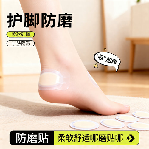 【热卖推荐】防磨脚神器后跟贴