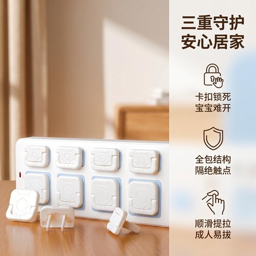 【热卖推荐】插座保护盖