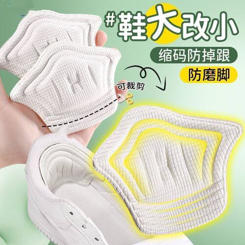 【爆款热卖】后跟贴防磨脚防掉跟