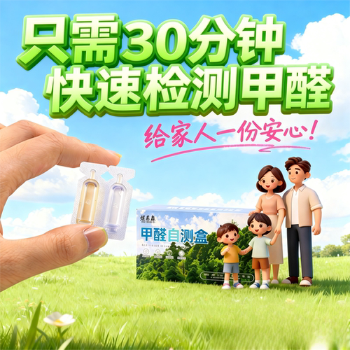 甲醛检测盒-活动价仅剩3单！