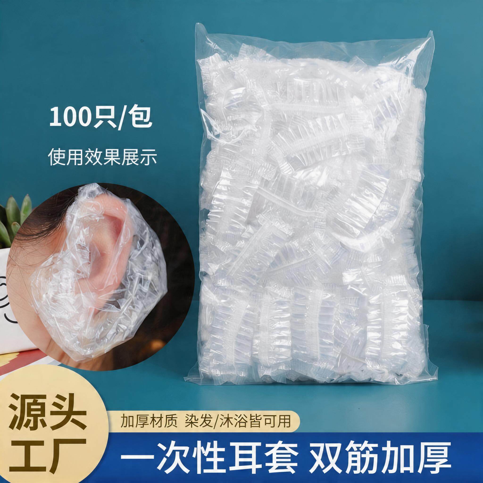 【热卖爆款】一次性耳套防水耳罩