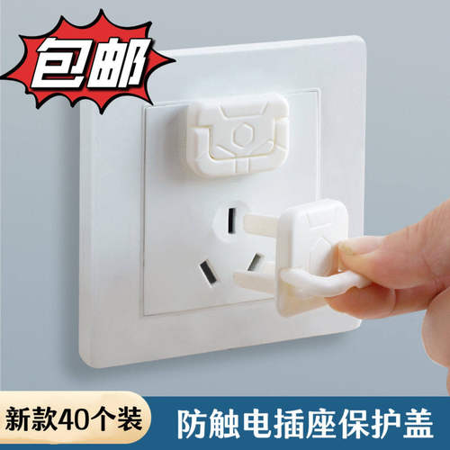 儿童防触电插座保护盖