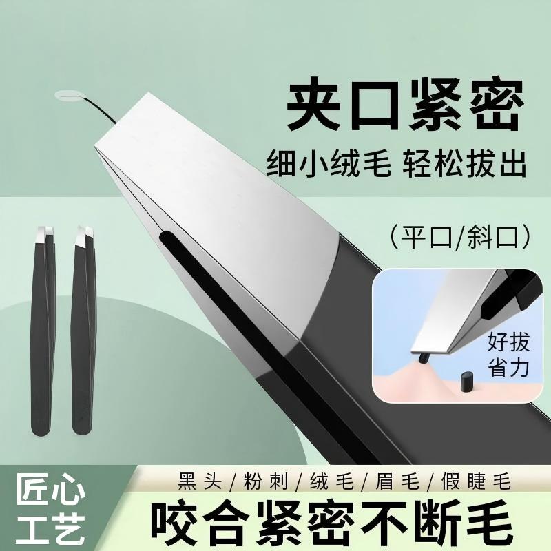 【好物甄选】黑色不锈钢眉夹图片