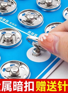 暗扣扣子按扣金属子母扣宝宝衣服摁扣隐形扣衬衣防走光扣纽扣自缝