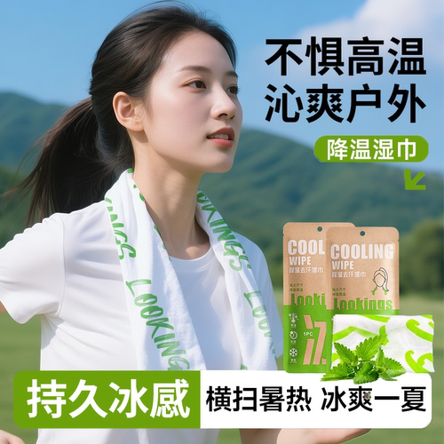 【爆款推荐】冰感小毛巾防暑清凉