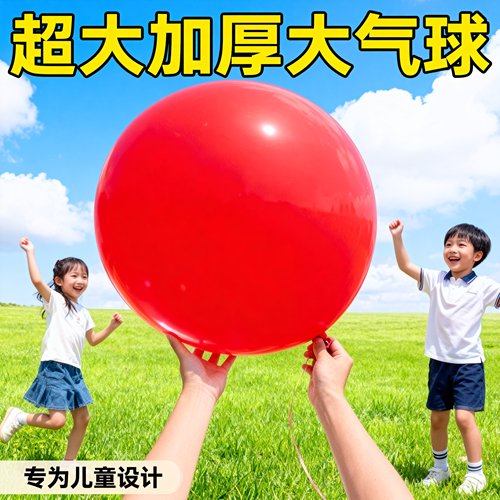 【热卖推荐】户外大气球玩具