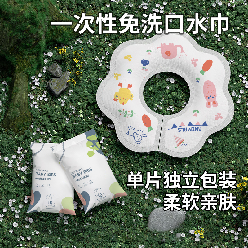 一次性口水巾---活动价仅剩3单！