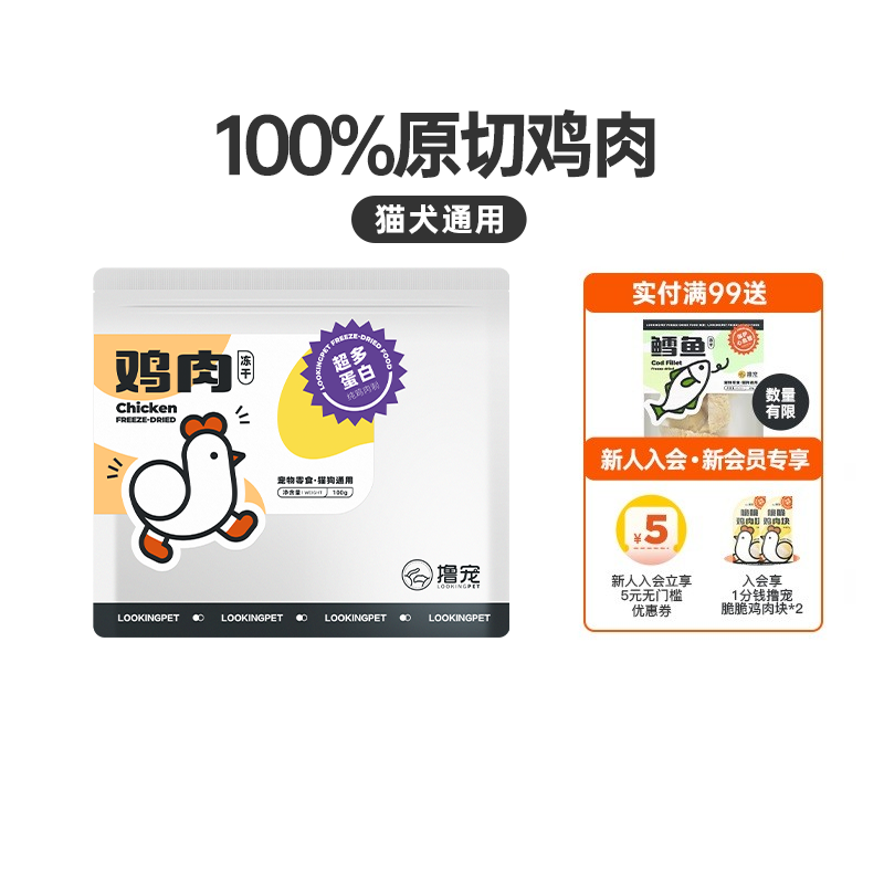 撸宠鸡肉100g鸡胸肉成咪犬宠物增肥发腮磨牙洁齿,宠物/宠物食品及用品,猫冻干零食,淘宝优惠券,粉丝福利购,淘宝优惠卷