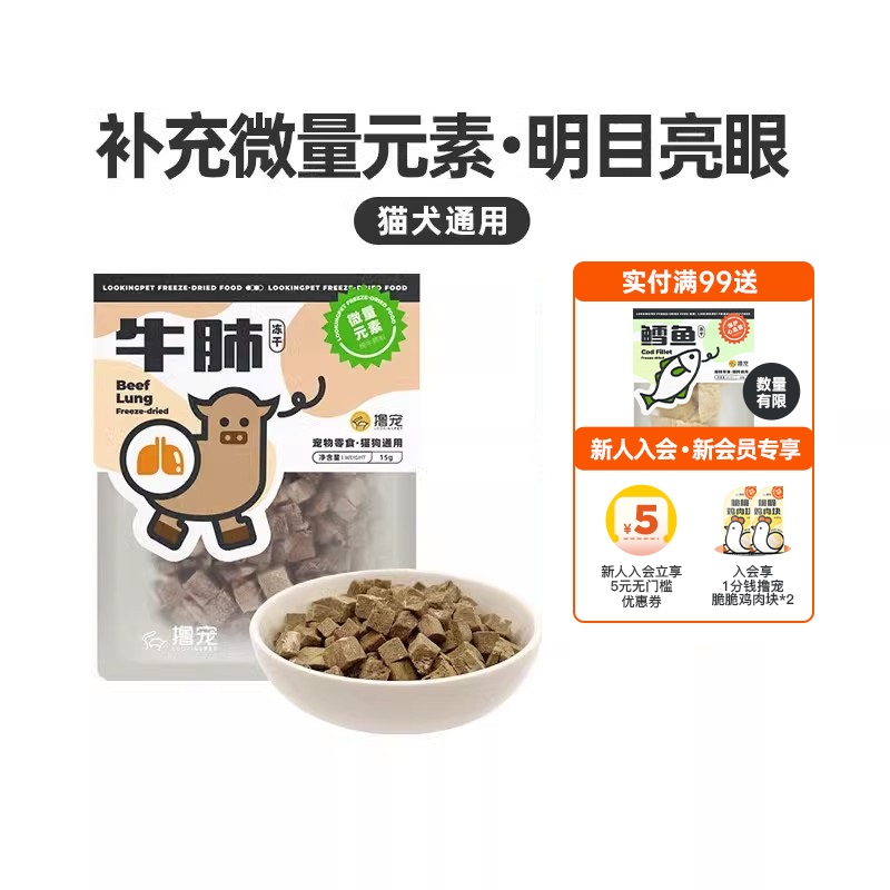 撸宠 宠物零食牛肺猫犬通用冻干幼犬...