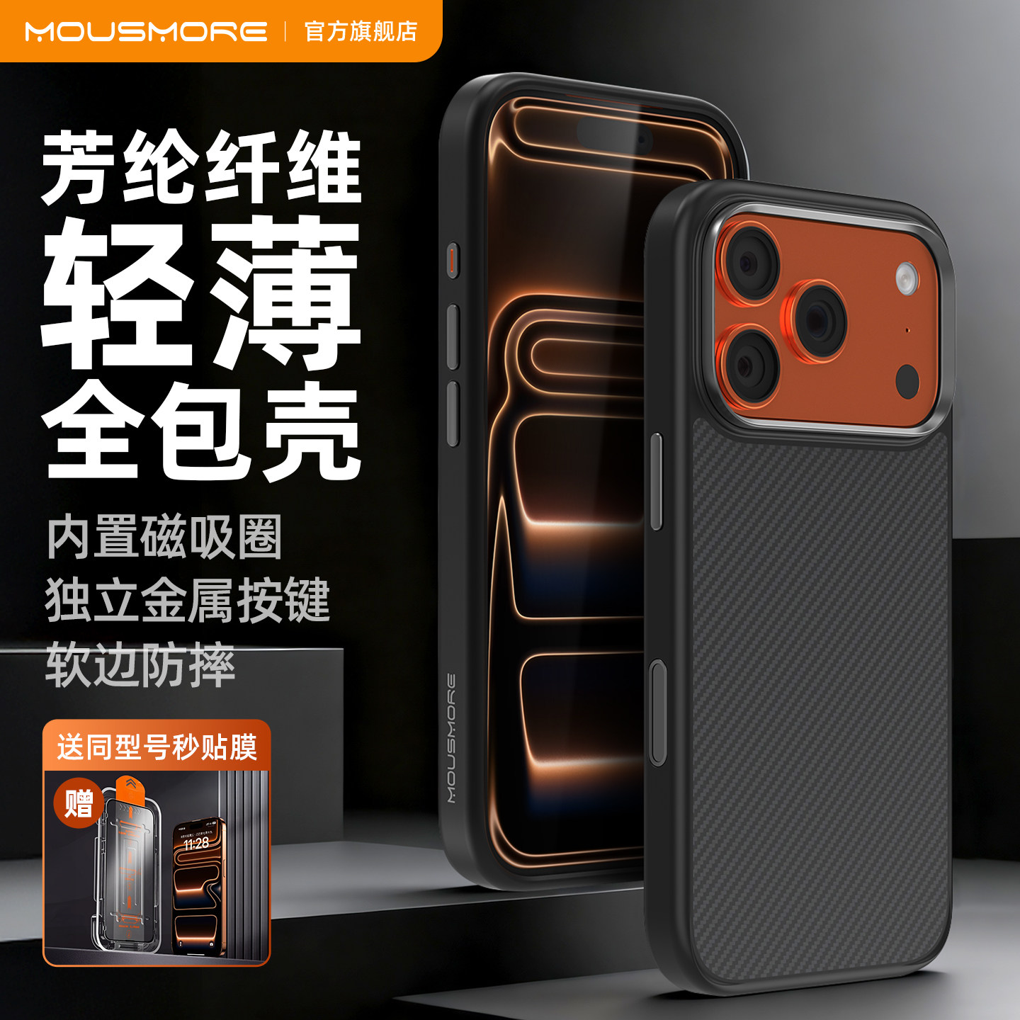 mousmore适用苹果iphone17pro max磁吸17pro轻薄防摔600D芳纶纤维全包手机壳铝合金碳纤维全包保护套网红男女