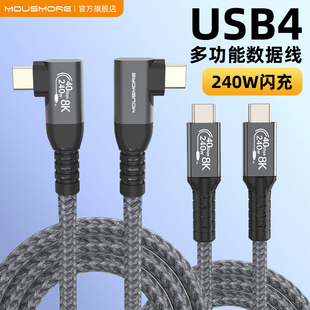mousmore适用mac笔记本ipad平板pd240w电脑iPhone15双弯头typec全功能数据线3.2雷电4快充8K投屏线40Gbps高清