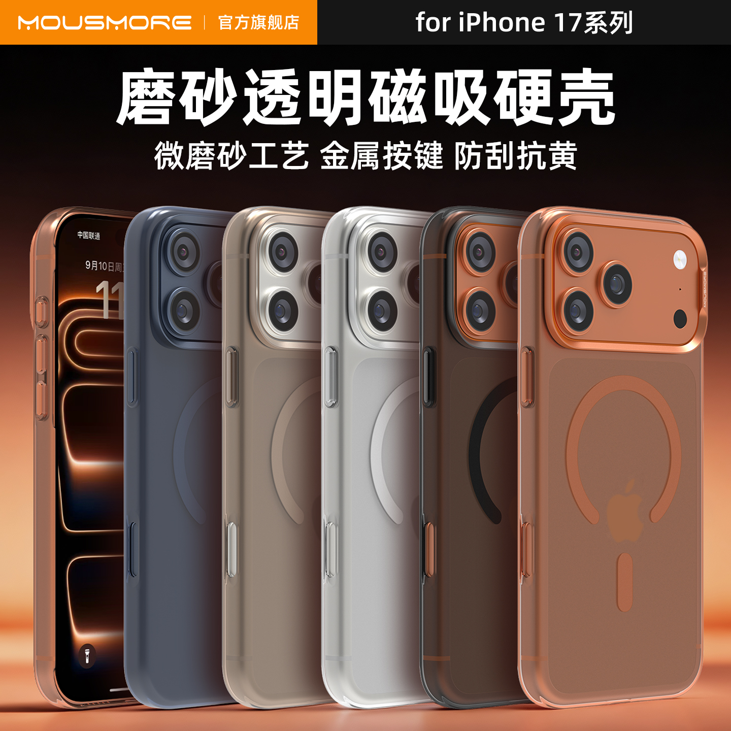 mousmore适用苹果17promax手机壳