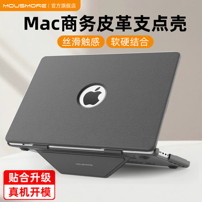 软边防摔mac保护壳mousmore增高
