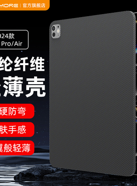 MousMore适用2025苹果M5款ipadpro 11寸air7平板600D凯夫拉10.9轻薄mini7防弯13摔M4/3保护壳6/5芳纶碳纤维套