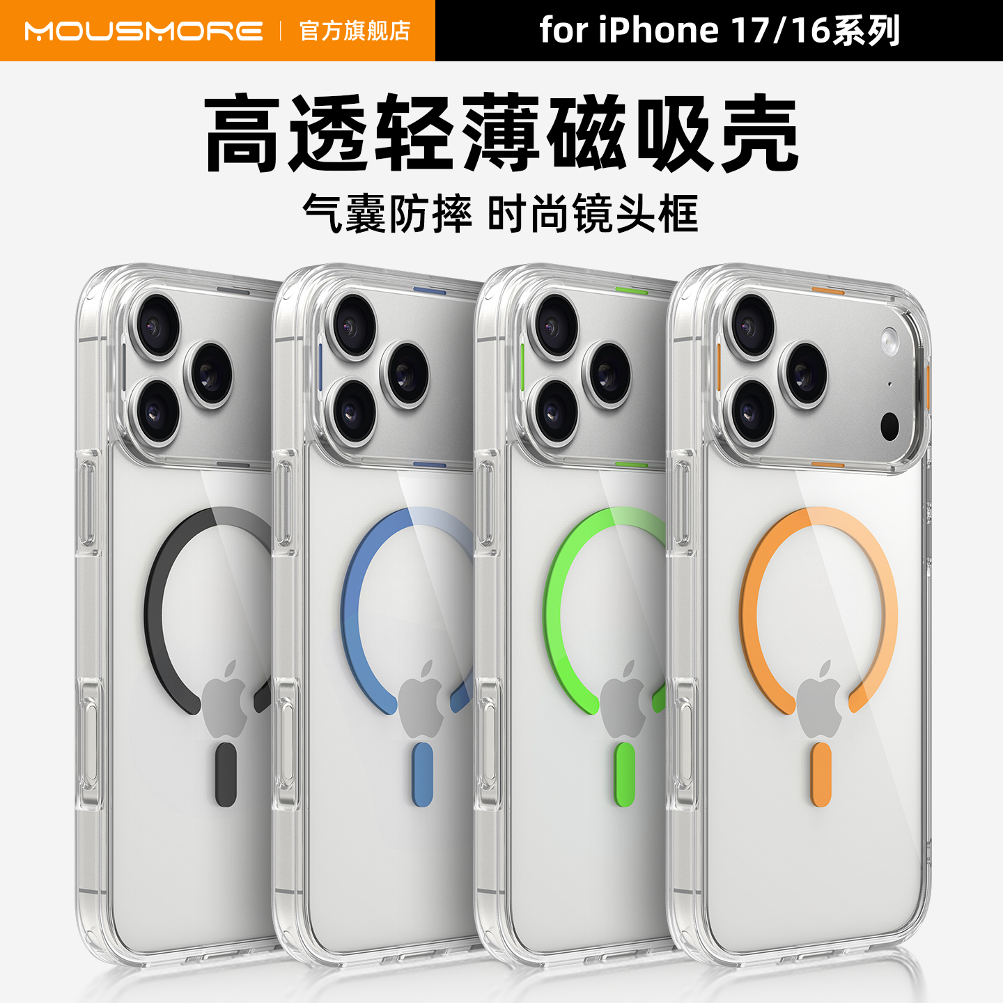 轻薄防摔轻薄全包磁吸纯透明