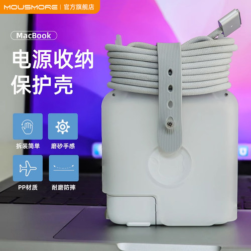 适用macbook充电器电源保护壳