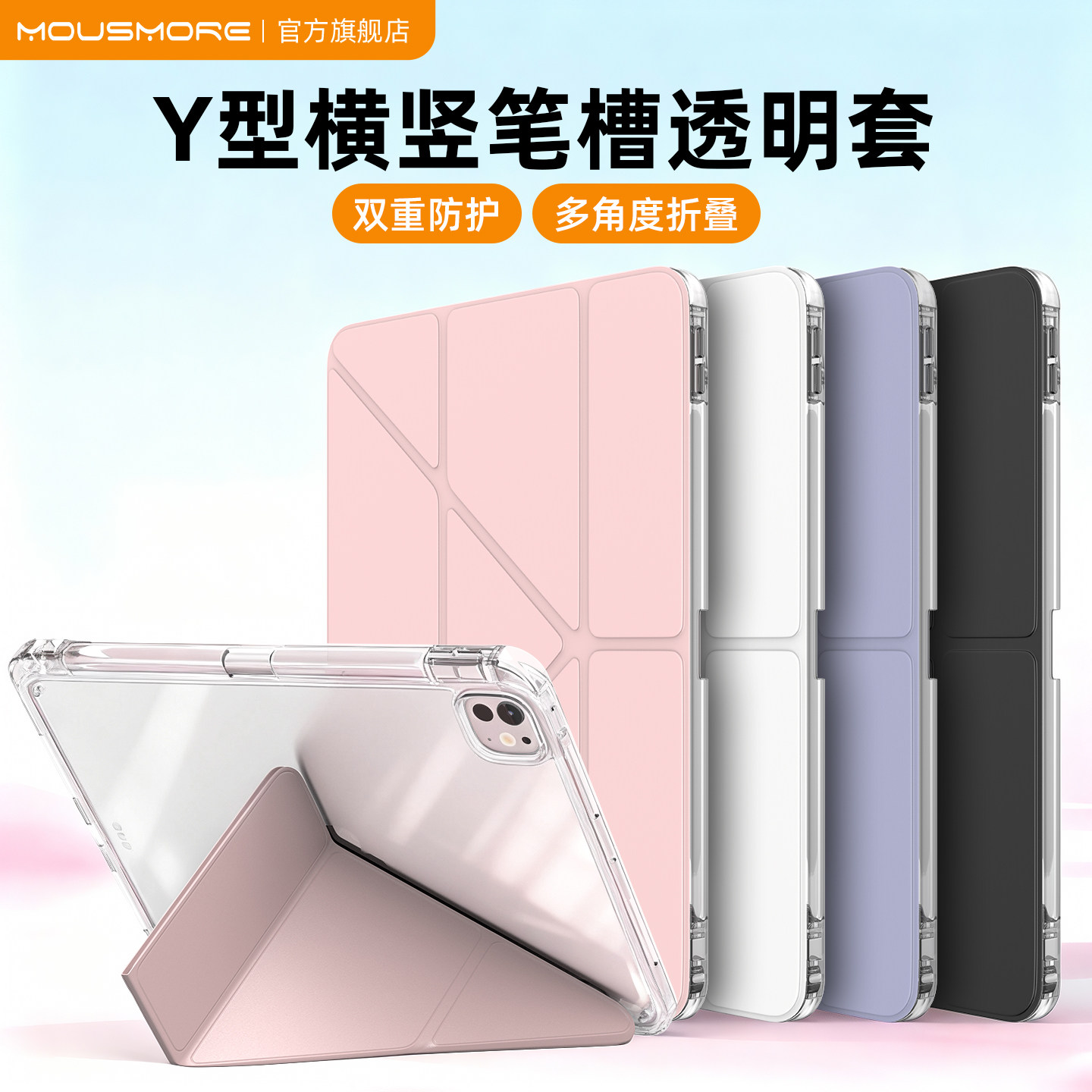 mousmore适用2026款M5苹果ipadpro 13寸Y折11透明air8/7/6防摔10.9平板保护壳12.9电脑笔槽10套防弯竖放mini6