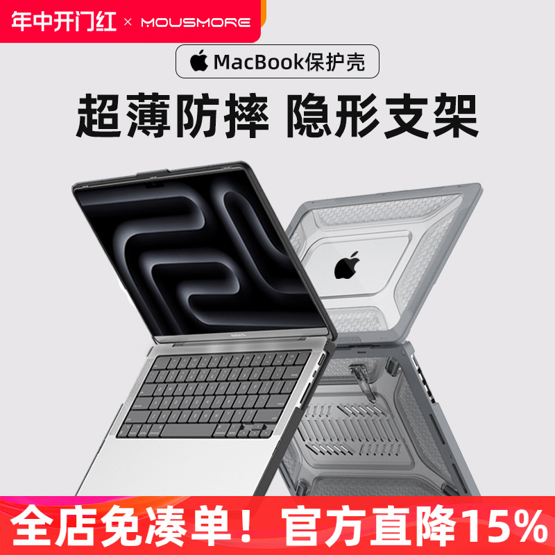 mousmore适用2024苹果MacBookPro 16寸笔记本M3磨砂透明14防摔软边保护壳13.6/15轻薄Air全包套支架13碳纤维-封面