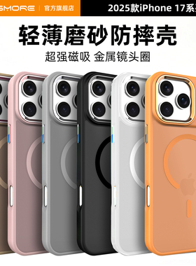 mousmore适用2025苹果iphone17Promax磨砂16e透明15手机壳16proma防摔air全包护套magsafe强磁吸轻薄可挂绳潮