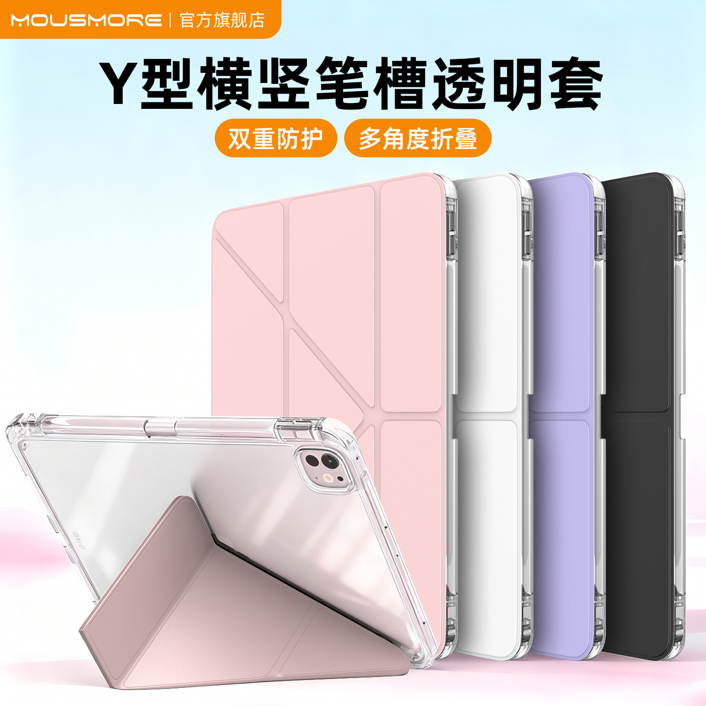 mousmore适用2025款M5苹果ipadpro 13寸Y折11透明air7/6/5防摔10.9平板保护壳12.9电脑笔槽10套防弯竖放mini6