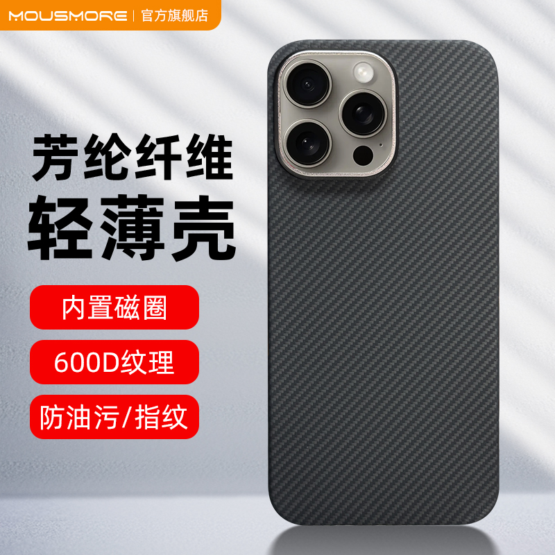 mousmore适用2023苹果iphone15pro max磁吸轻薄防摔600D凯夫拉16手机14保护壳铝合金碳纤维全包i13P保护套新