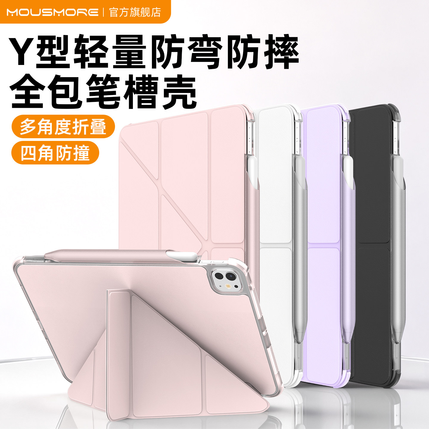 mousmore适用2026款M5苹果ipad air8玻纤防弯7/6轻薄10.9防摔第11代pro11寸13平板保护壳Y支架横竖全包笔槽套