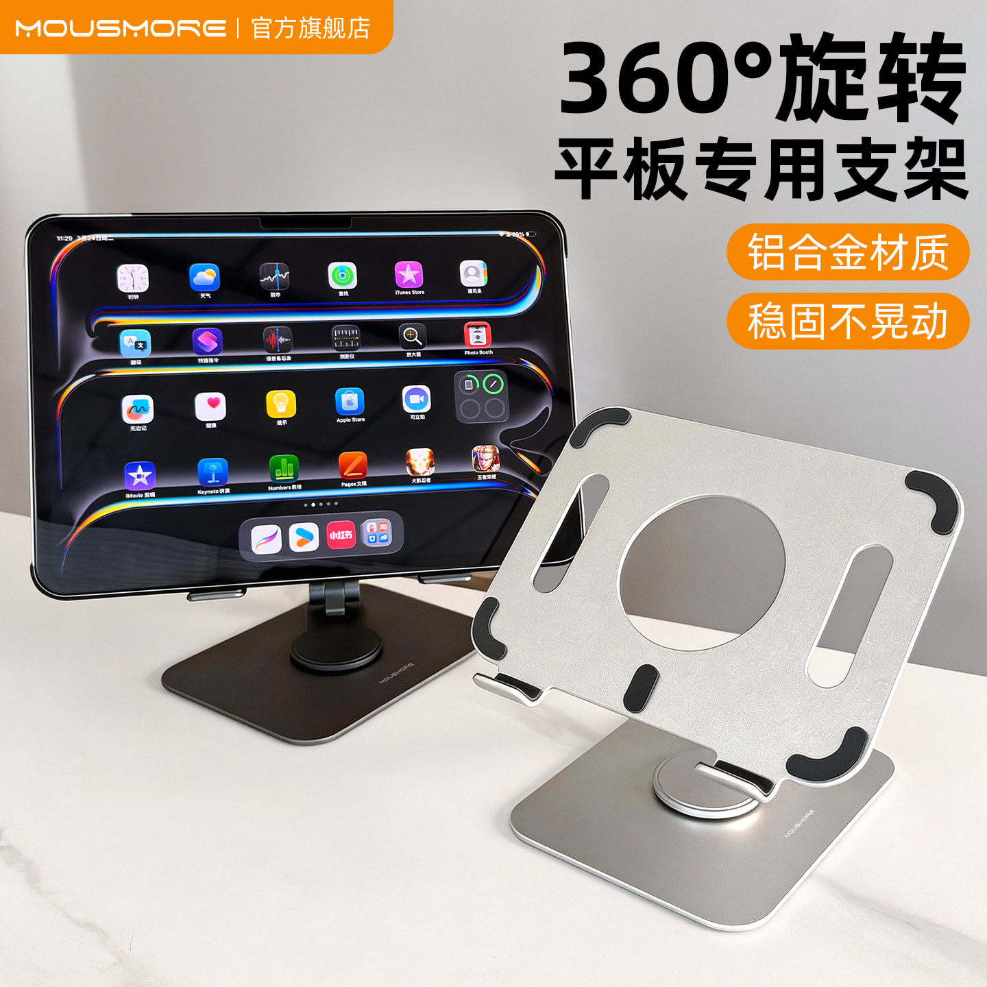mousmore适用2026款air8苹果ipadpro铝合金可折叠11平板电脑支架13寸10.2收纳支撑架360°旋转轻薄架12.9散热