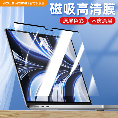 air13/15寸mac磁吸高清膜2025款