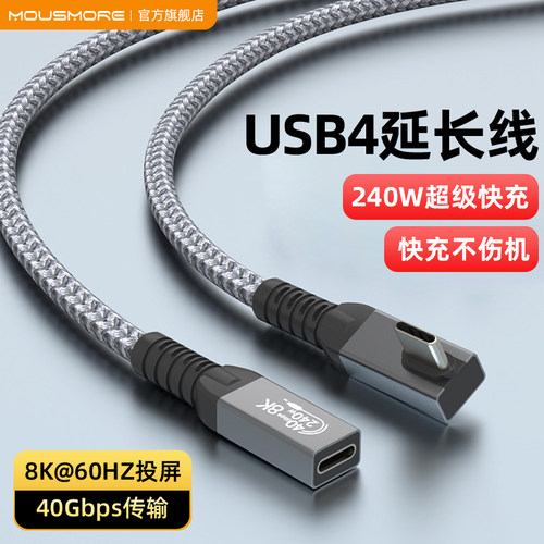 mousmoreType-C雷电4延长线