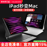 mousmore适用2024款m4新苹果ipadpro 11寸平板13电脑悬浮蓝牙键盘12.9妙控键盘保护套air4/5触控磁吸10.9平替