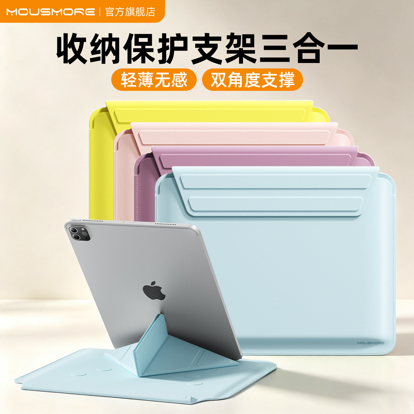 mousmore适用ipad支架内胆包