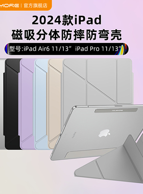 mousmore适用2025款M5苹果ipadpro 11寸防摔air7/6/5防弯12.9平板13保护壳磁吸分体套可拆卸轻薄10.9透明10.2