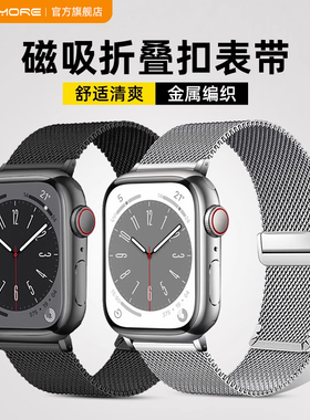 mousmore适用2025苹果apple watch series11不锈钢ultra2米兰尼斯s10手表带磁吸腕带编织49/45/46/41/45mm潮