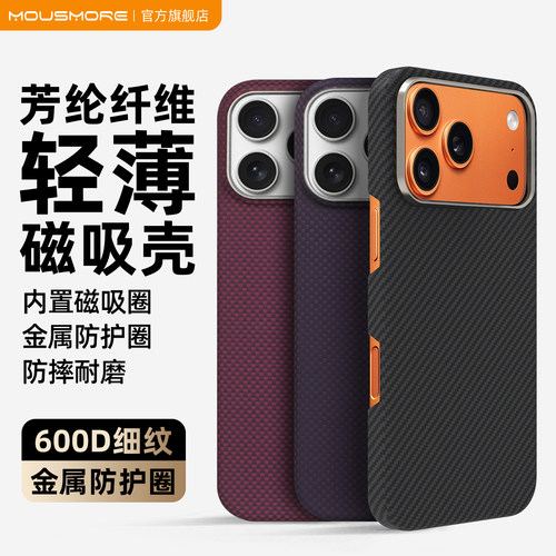 芳纶纤维轻薄防摔壳600D