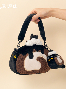 厘米星球猫猫卷可爱黑猫毛绒斜挎痛包单肩手提玩偶包女生日礼物