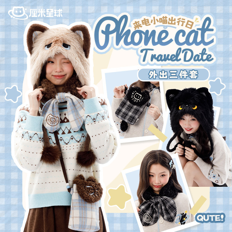 厘米星球来电小喵出行暹罗猫帽子黑猫围巾手机包生日礼物设绘人,模玩/动漫/周边/娃圈三坑/桌游,动漫T恤/鞋帽/服装,淘宝优惠券,粉丝福利购,淘宝优惠卷