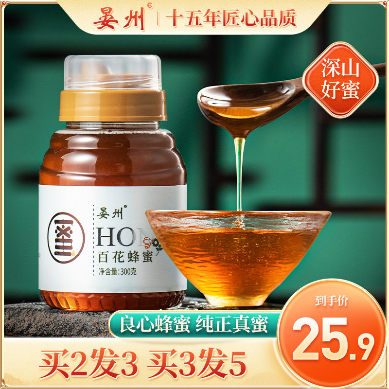 正宗百花蜜土蜂蜜500g黄芪蜜椴树雪蜜枸杞蜜便携勺子蜜农家自产