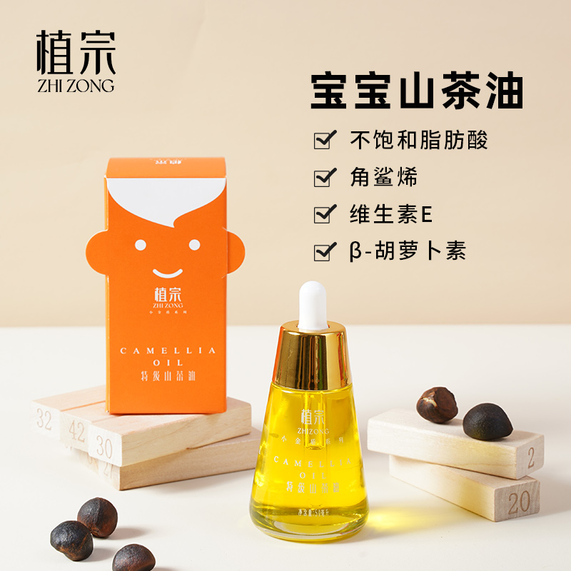 植宗特.级山茶油纯正茶籽油50ml