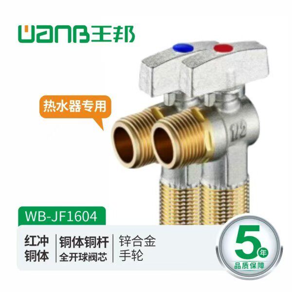 王邦304不锈钢水龙头家用自来水开关4分全铜洗衣机水龙头铜芯角阀