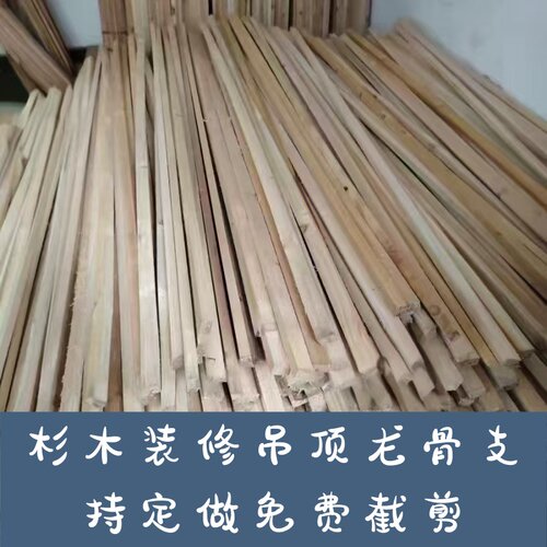 扶工匠杉木实木条装修吊顶方木