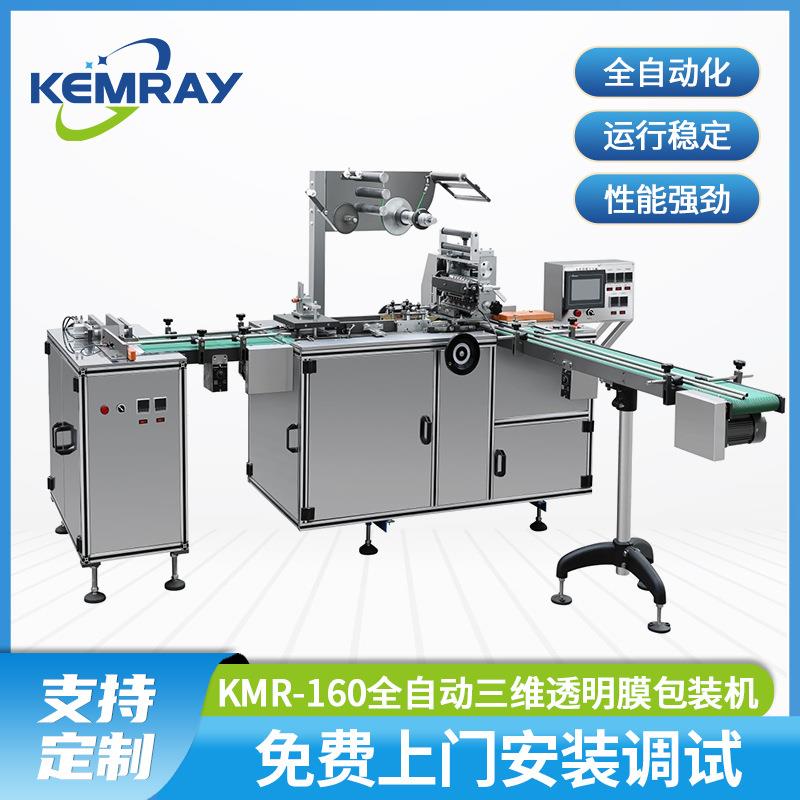 全自动三维透明膜包装机香烟盒烟包机包膜化妆品扑克牌易拉线包