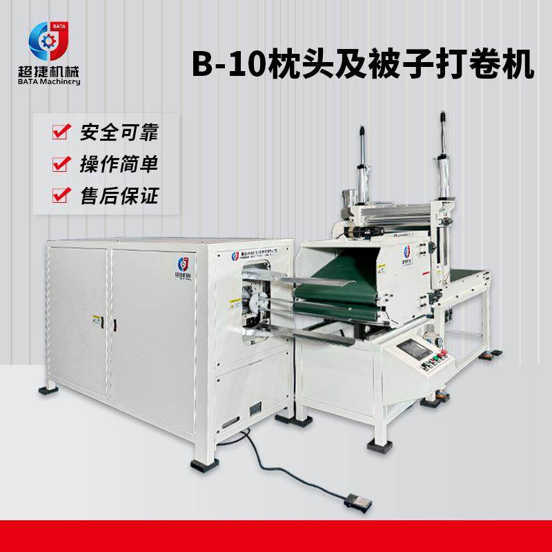 高效全自动枕头及被子打卷机厂家直销可打样打卷尺寸可调,办公设备/耗材/相关服务,包装机,淘宝优惠券,粉丝福利购,淘宝优惠卷