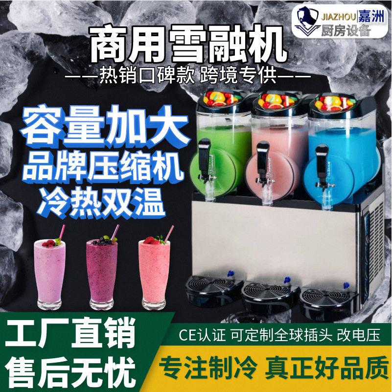 跨境热卖雪融机商用雪泥机双温饮料机双缸三缸冰沙机自助餐冷饮机