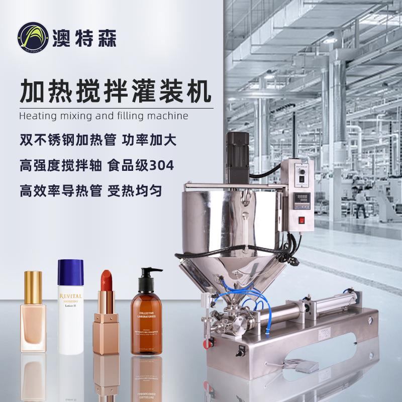 加热搅拌灌装机日化食品液体口红粉底液洗衣液润肤乳半自动罐装机