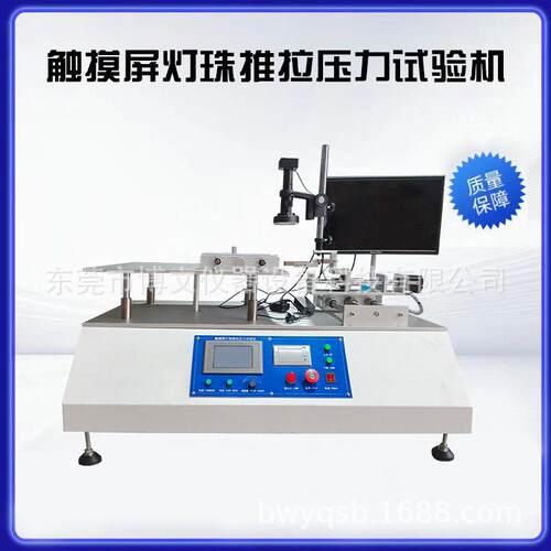灯珠推拉力试验机灯珠焊接点推力测试仪PCB板元器件焊点推力检测