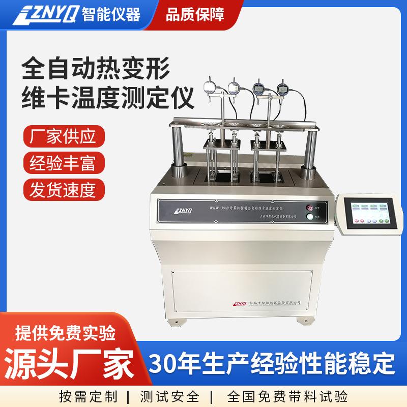 全自动热变形维卡温度测定仪吉林计算机测定仪塑料硬橡胶测验机
