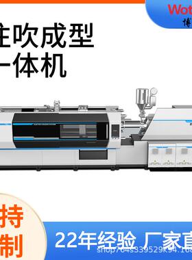 厂家直销BH-450T-1C注吹一体机LED灯罩吹塑机/球泡机