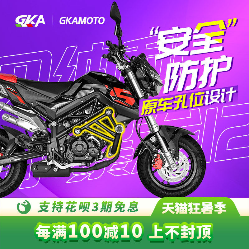 gka适用贝纳利小暴龙125改装保险杠高碳钢护杠竞技防摔杠车身护架