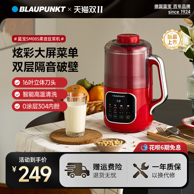 蓝宝静音豆浆机10重降噪更细腻