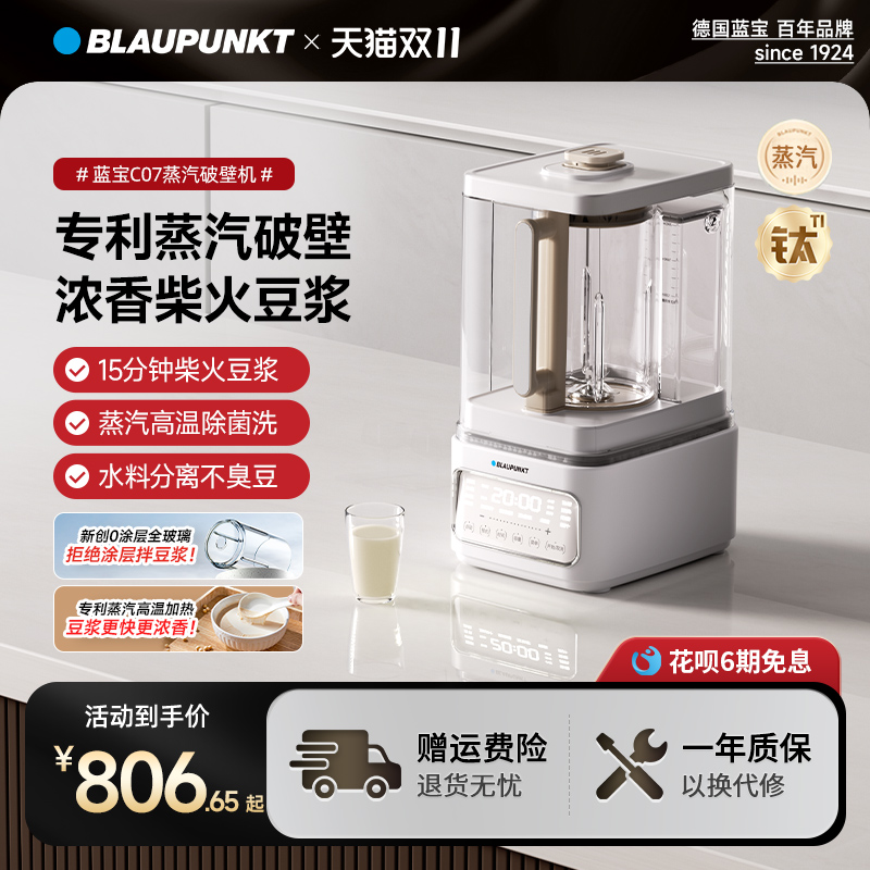 0涂层德国蓝宝蒸汽破壁机家用2025新款全自动静低噪音无渣豆浆机